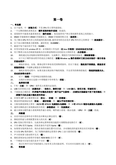 中央电大《微机系统与维护》历年考题汇总