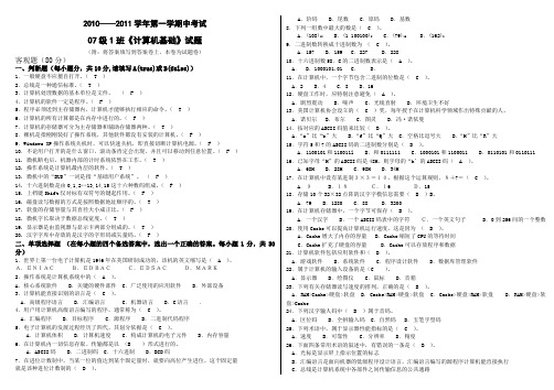 专升本公共课计算机试题及答案