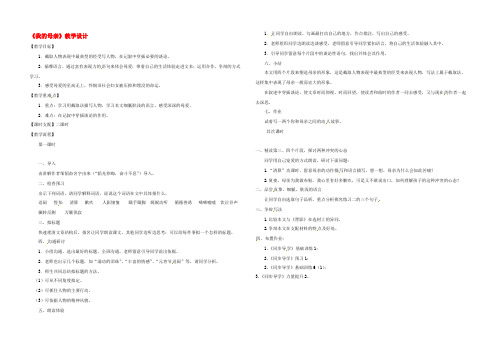 江苏省扬州市八年级语文上册 14 我的母亲教案 苏教版