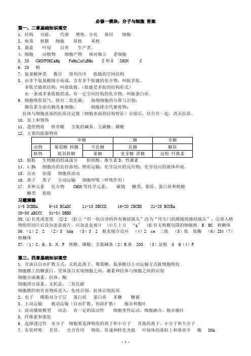 高中生物必修一二三知识点填空带测试题寒假作业带答案DOC