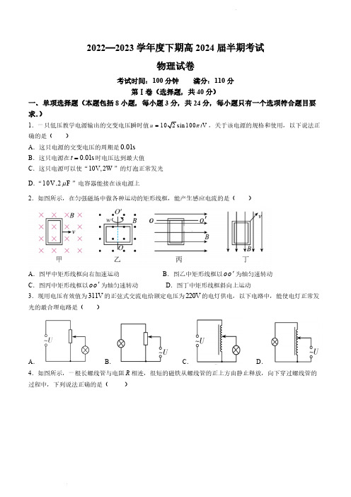 四川省成都市第七中学2022-2023学年高二下学期期中物理试题