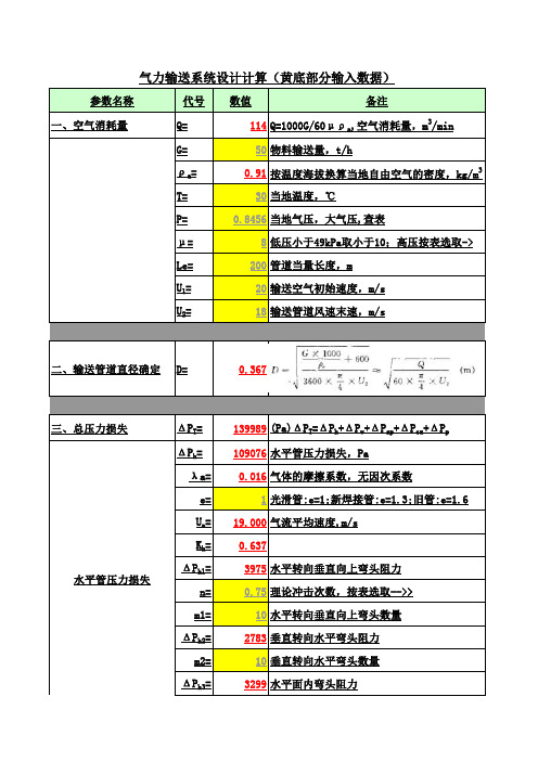 气力输送计算