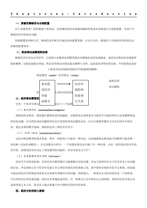 范里安微观经济学现代观点讲义new