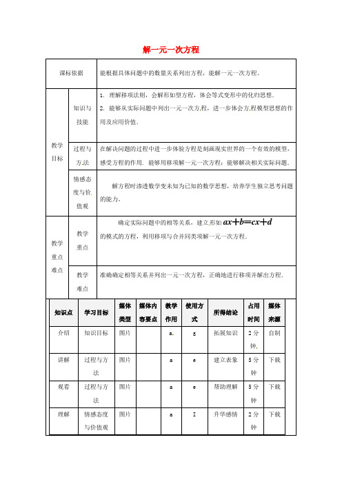 七年级数学上册 3.2 解一元一次方程(一)—合并同类项与移项(2)教案 (新版)新人教版