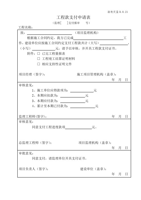 工程款支付申请表