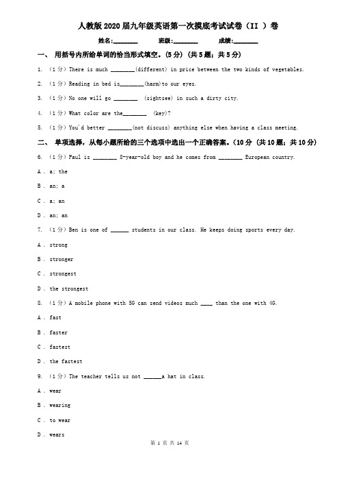 人教版2020届九年级英语第一次摸底考试试卷(II )卷