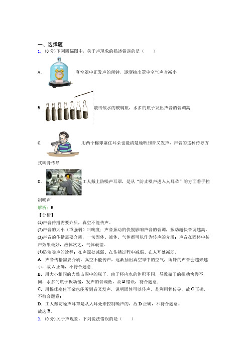 广西师范大学附属中学八年级物理上册第二章《声现象》知识点(培优专题)