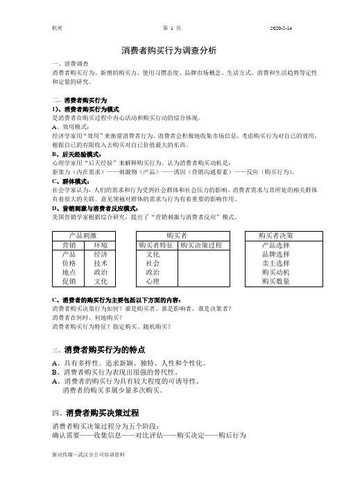 2019年消费者行为分析.doc