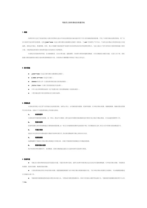 弯板式公路车辆动态称重系统____深圳市科尔达电气设备