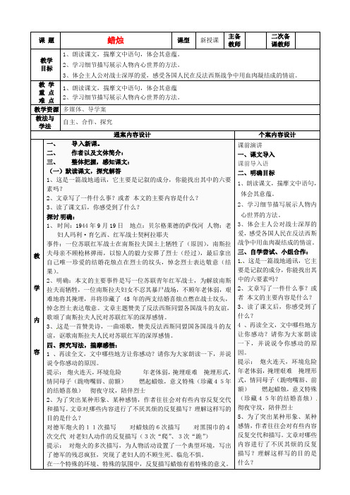 山东省烟台市黄务中学七年级语文下册 第4课《蜡烛》教案 鲁教版五四制