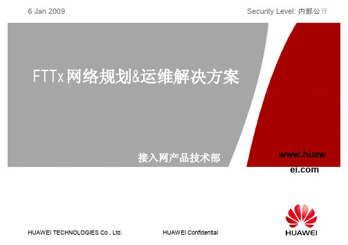 华为_EPON_FTTx网络规划部署及运维解决方案