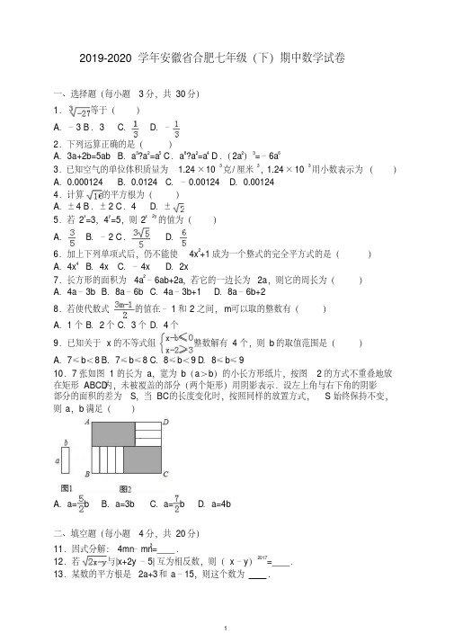 【最新】安徽省合肥七年级下期中考试数学试卷及答案.doc