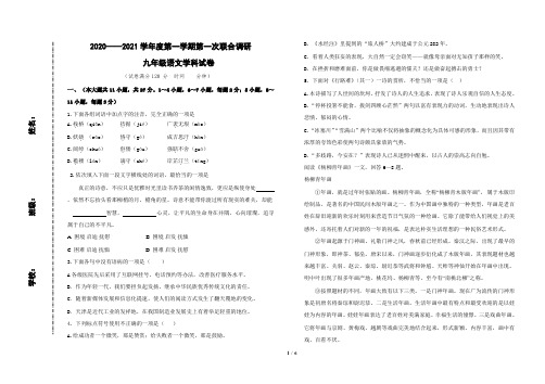 五校2021届九年级上学期第一次联考语文试题