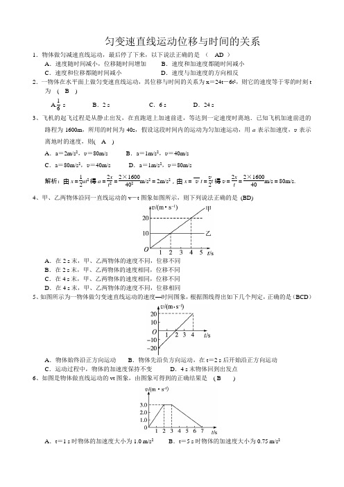 匀变速直线运动的位移与时间的关系训练习题(专题练习)