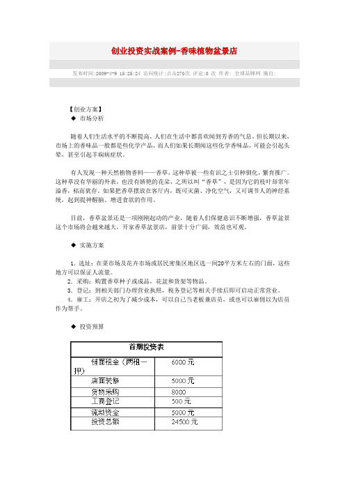 创业投资实战案例