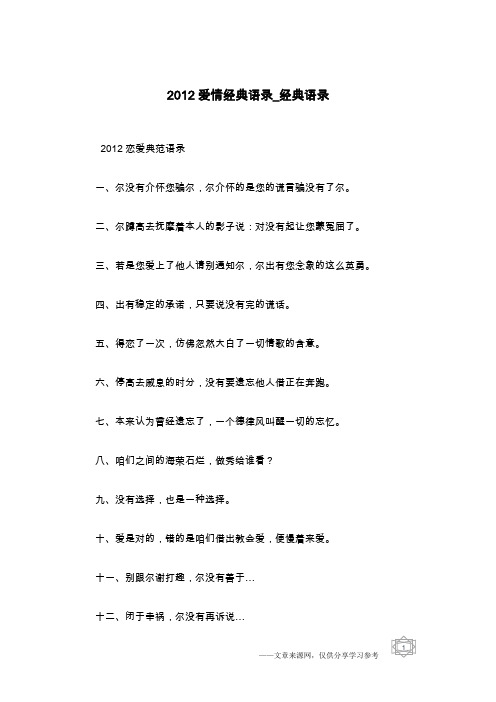 2012爱情经典语录_经典语录