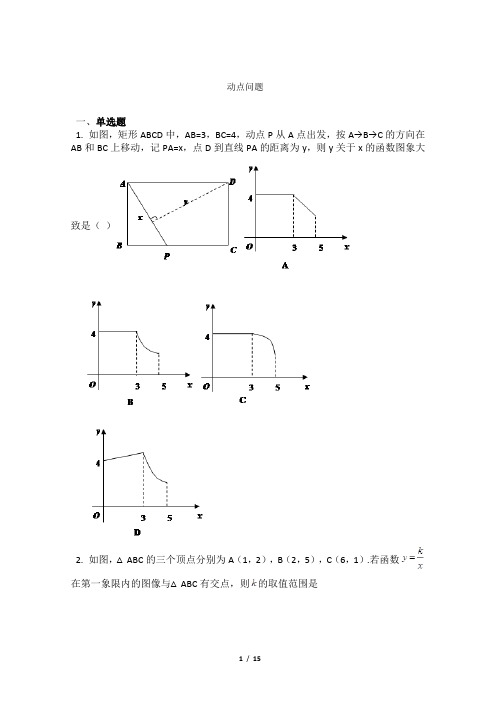 动点问题