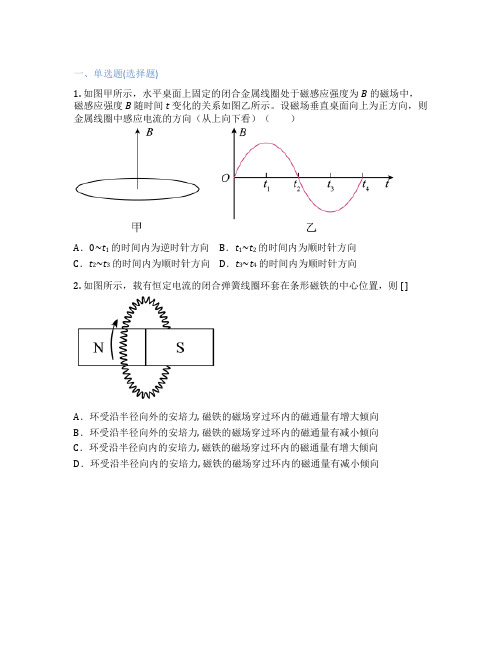 沪科版高中物理  第一节 楞次定律 课后练习、课时练习