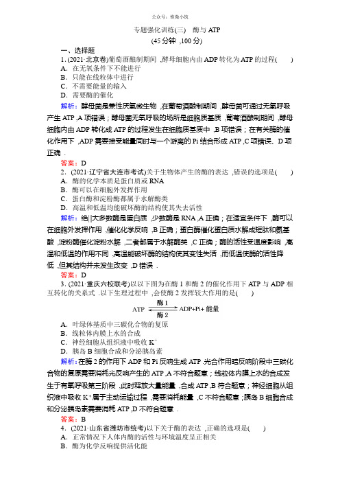 【师说】2021届高考生物二轮复习专题复习(练习):专题强化训练(三)Word版含解析