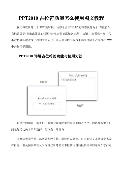 ppt2010占位符功能怎么使用图文教程(恒锋收集)