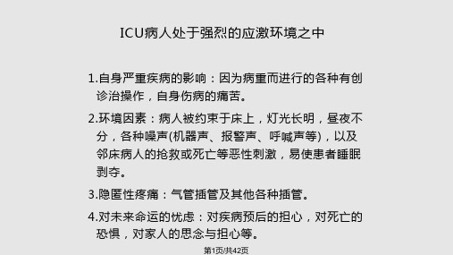 机械通气时镇静镇痛PPT课件