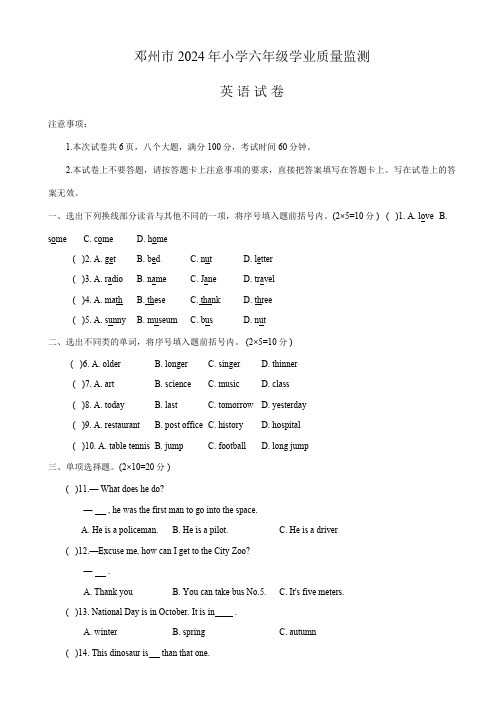 河南省南阳市邓州市2023-2024学年六年级下册期末英语试题(含答案)