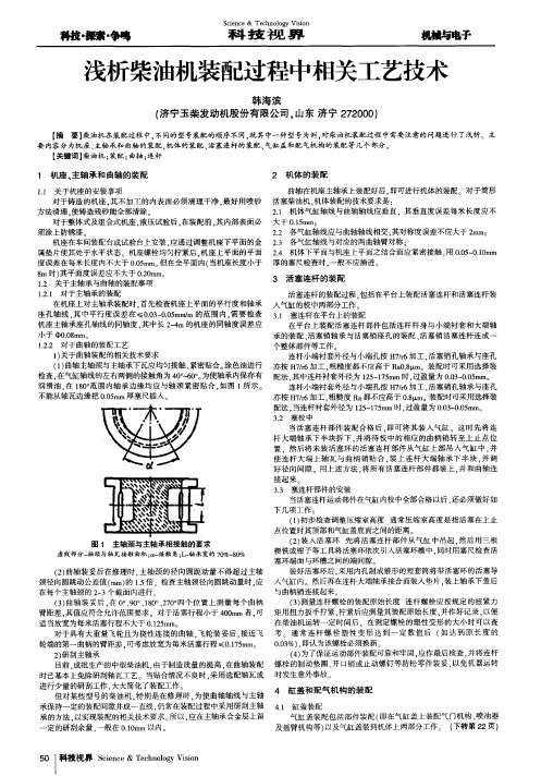 浅析柴油机装配过程中相关工艺技术