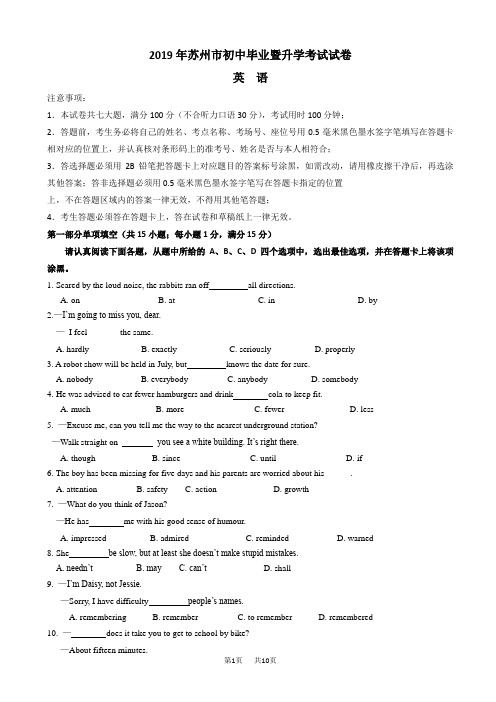 (真题)江苏省苏州市2019年中考英语试题有答案(Word版)