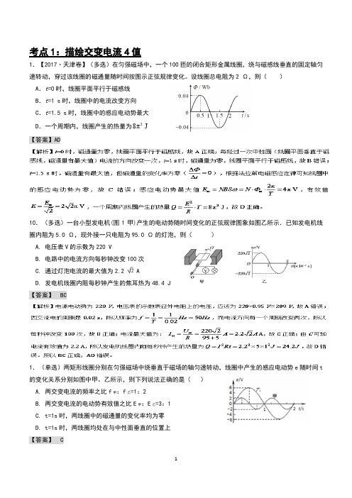 交变电流描绘交变电流4值