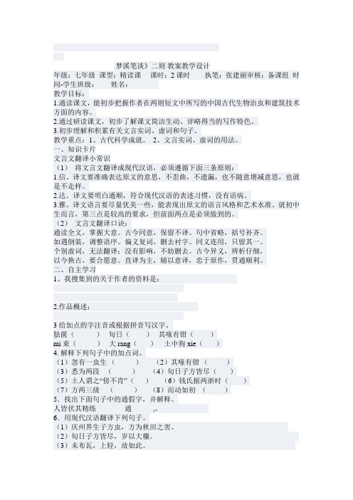 梦溪笔谈教学设计