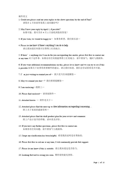 邮件英文表达