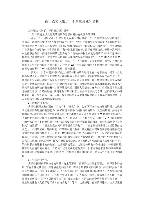 高一语文《别了,不列颠尼亚》赏析