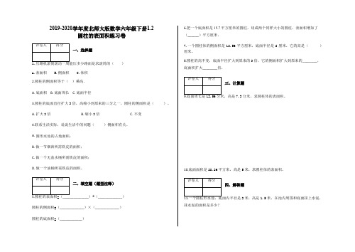 六年级下册数学试题-1.2 圆柱的表面积练习卷及答案-北师大版