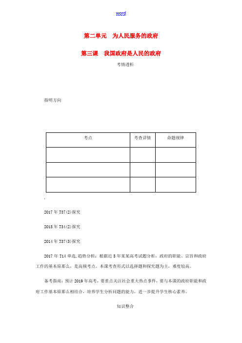 高考政治总复习 第二单元 为人民服务的政府 第三课 我国政府是人民的政府讲义 新人教版必修2-新人教