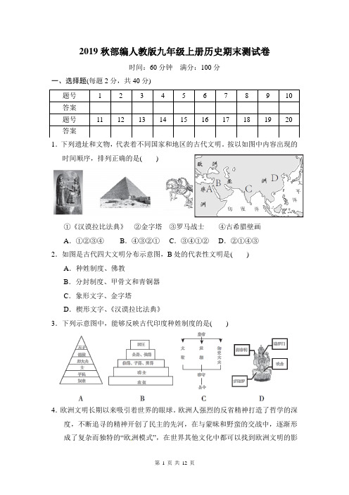 2019秋部编人教版九年级上册历史期末测试卷(含答案)