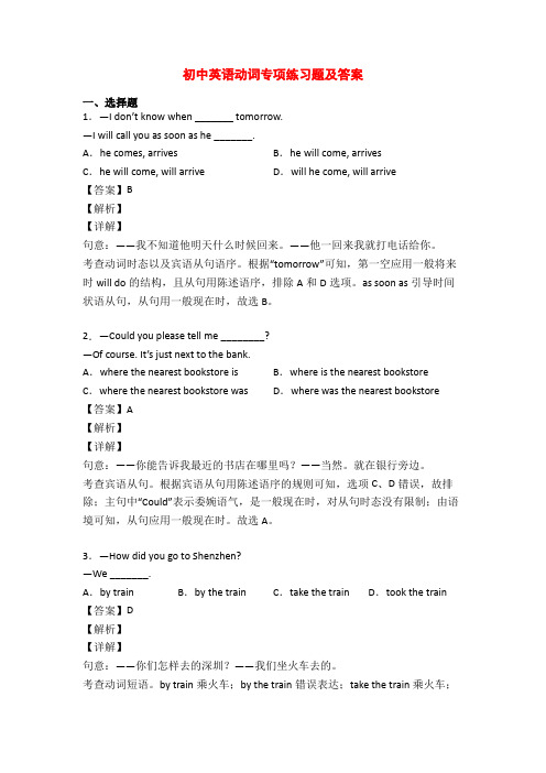 初中英语动词专项练习题及答案