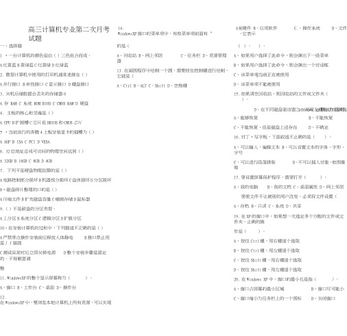 高三计算机专业第二次月考试题.doc