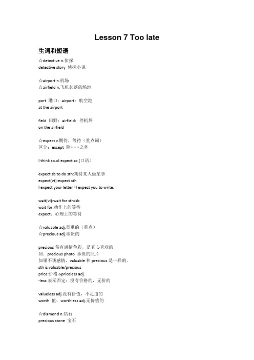 新概念第二册Lesson7