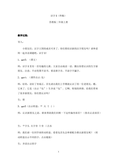 苏教版二年级语文上册《字  识字8 包炮苞饱泡》公开课课件_2