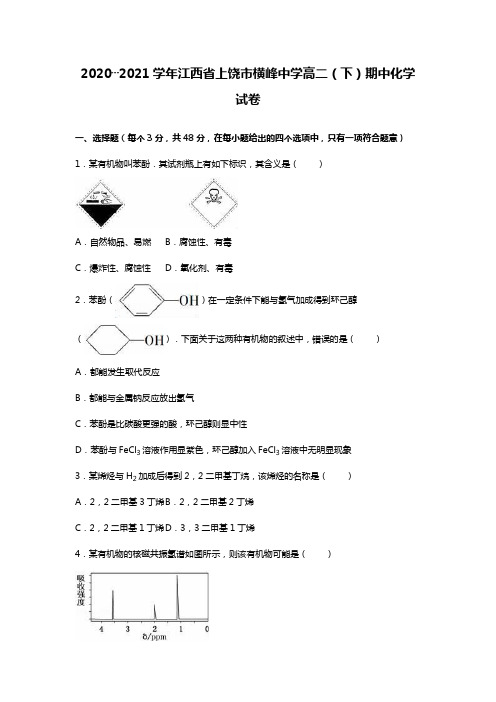 江西省上饶市横峰中学2020┄2021学年高二下学期期中化学试卷Word版 含解析