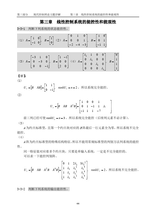 现代控制理论习题解答(第三章)