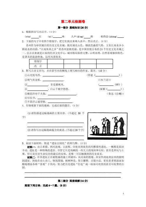 七年级语文下册 第二单元综合测试 苏教版