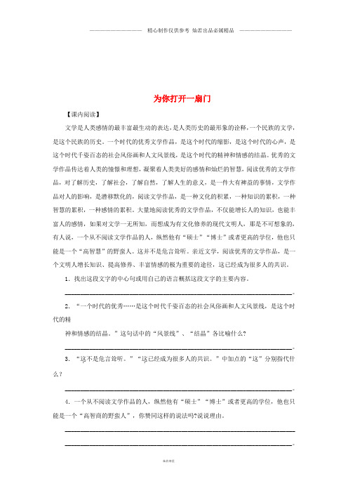 七年级语文上册第一单元5为你打开一扇门课时训练苏教版2.doc