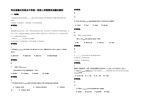 河北省衡水市重点中学高一英语上学期期末试题含部分解析