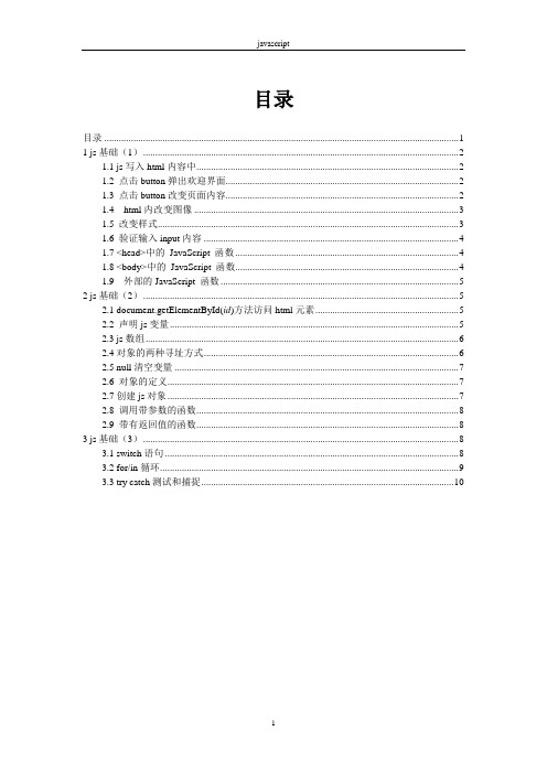 基于w3c school的javascript基础知识