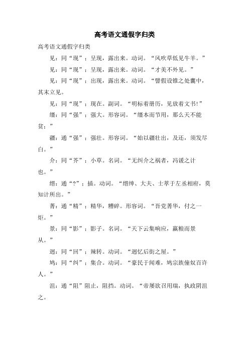 高考语文通假字归类