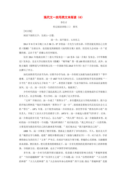 2019年高考语文总复习 第二部分 现代文阅读 专题三 实用类文本阅读(6)(含解析)新人教版