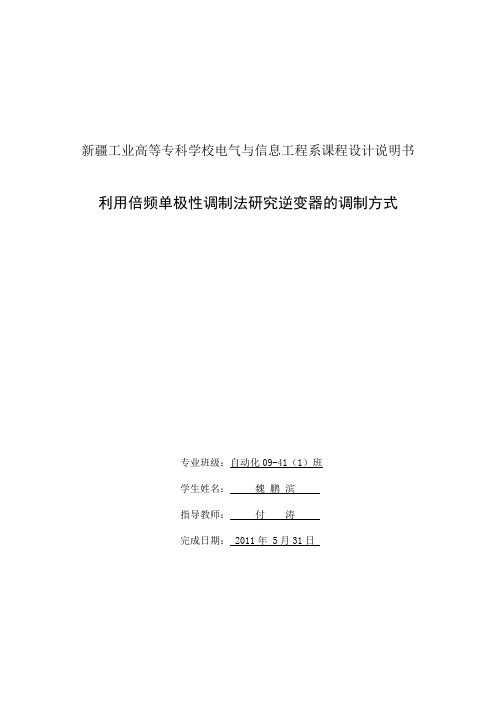 电力电子课程设计