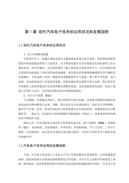 捷达汽车信号模拟故障诊断实验台的毕业设计