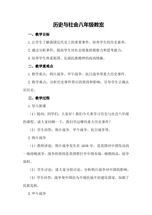 历史与社会八年级教案